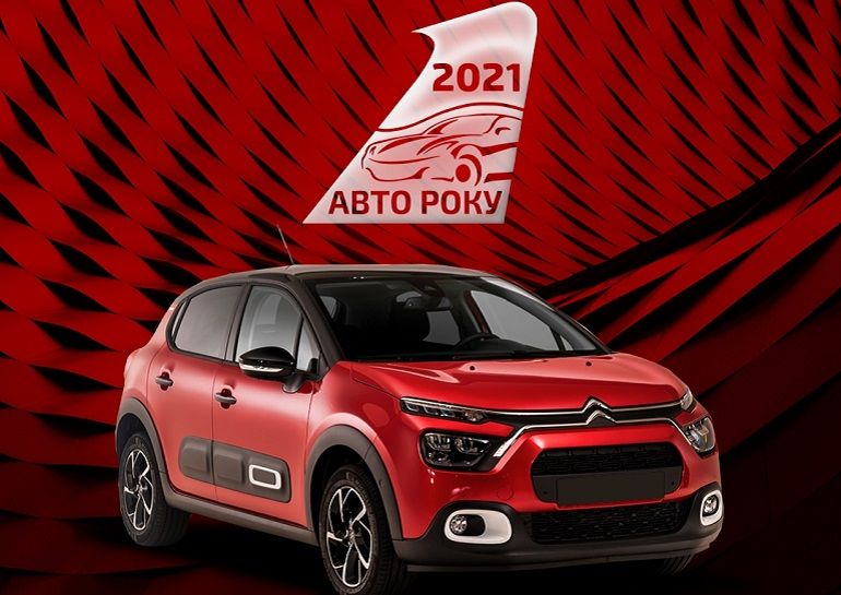 CITROЁN C3 – победитель премии «Автомобиль Года в Украине» в номинации «Лучшее соотношение цена/качество 2021»