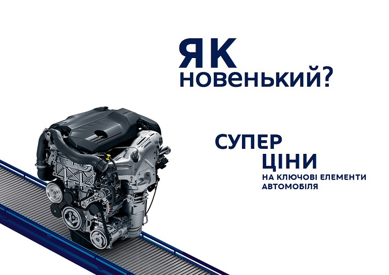 Нові двигуни і трансмісії для CITROЁN з вигодою до 70%