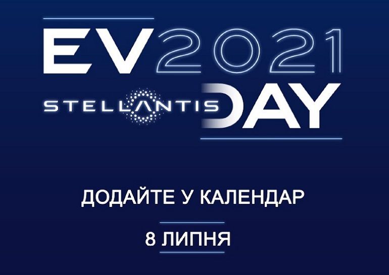 Stellantis проведе подію про електромобілі EV Day 2021