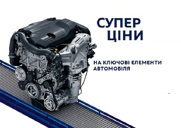 Вигода 70% для власників автомобілів CITROЁN -приваблива ціна на мотори, АКПП і деталі підвіски