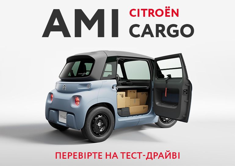 Citroën Ami – полностью электрическое транспортное средство.