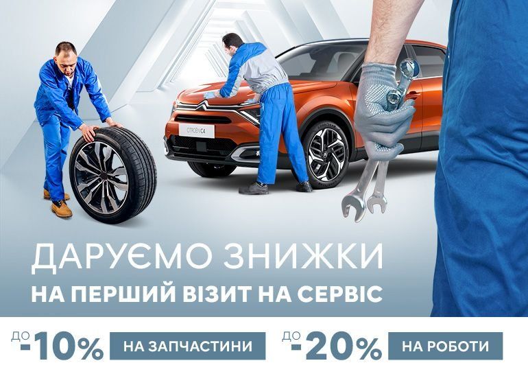 СКИДКИ НА ОБСЛУЖИВАНИЕ ДЛЯ НОВЫХ КЛИЕНТОВ