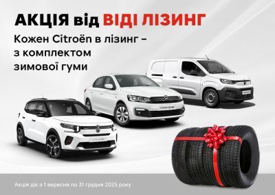 citroen-v-lizynh-z-komplektom-zymovoi-humy